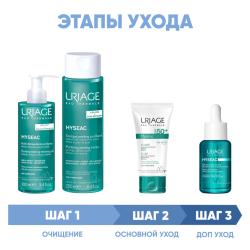 Программа Hyseac комплексный уход: масло 100 мл + лосьон 250 мл + эмульсия SPF50 50 мл + сыворотка 30 мл