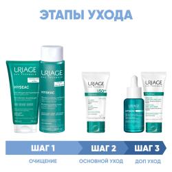 Программа Hyseac комплексный уход: гель 150 мл + лосьон 250 мл + эмульсия SPF50 50 мл + сыворотка 30 мл + маска-пленка 50 мл