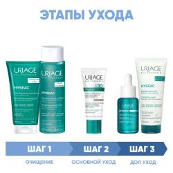 Программа Hyseac комплексный уход: гель 150 мл + лосьон 250 мл + крем SPF30 40 мл + сыворотка 30 мл + маска 100 мл