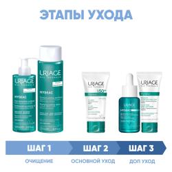 Программа Hyseac комплексный уход: масло 100 мл + лосьон 250 мл + эмульсия SPF50 50 мл + сыворотка 30 мл + маска-пленка 50 мл