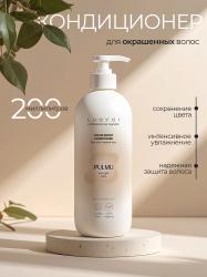 Кондиционер для сохранения цвета Color Boost, 200 мл