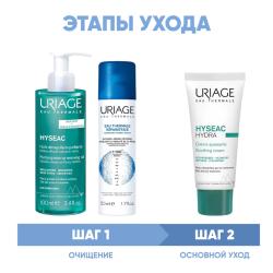 Программа Hyseac очищение и основной уход: масло 100 мл + термальная вода 50 мл + крем 40 мл