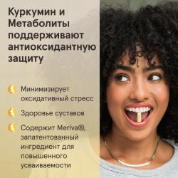 Фитосомный комплекс куркумина Curcumin Phytosome, 60 капсул