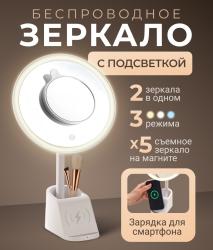 Косметологическое зеркало с подсветкой LM112