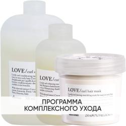 Программа Love Curl комплексный уход: шампунь 250 мл + маска 250 мл + пенка 500 мл