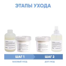 Программа Love Curl комплексный уход: шампунь 250 мл + кондиционер 250 мл + маска 250 мл + праймер 150 мл