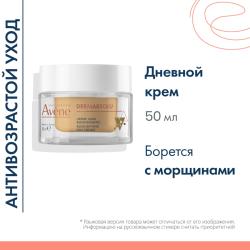 Восстанавливающий дневной крем, 50 мл