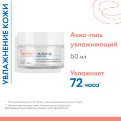 Увлажняющий аква-гель, 50 мл