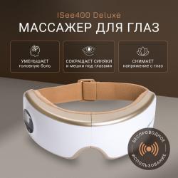 Массажер для глаз Isee400 Deluxe