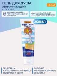 Гель для душа увлажняющий 250 мл