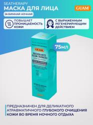 Маска для лица энзимная ночная, 75 мл Маска для лица энзимная ночная, 75 мл