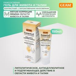Гель для живота и талии антицеллюлитный контрастный с липоактивными наносферами, 150 мл