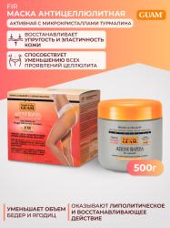 Маска антицеллюлитная активная с микрокристаллами TOURMALINE 500г