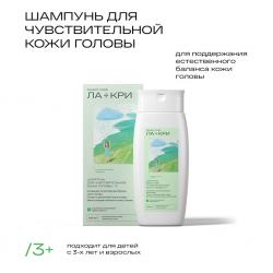 Шампунь для сухой и чувствительной кожи головы 3+, 250 мл