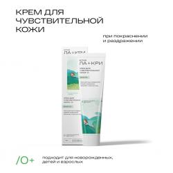 Крем для чувствительной кожи 0+, 100 г