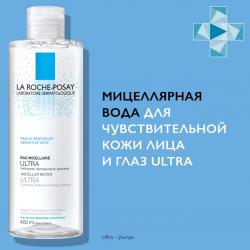 Мицеллярная вода для чувствительной кожи Ultra Sensitive, 400 мл
