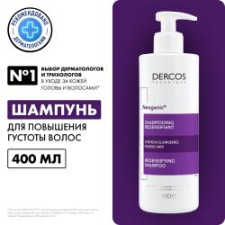 Шампунь для повышения густоты волос, 400 мл