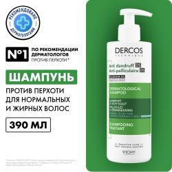 Интенсивный шампунь-уход против перхоти для нормальной и жирной кожи головы, 390 мл