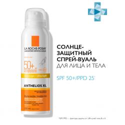 Солнцезащитный спрей-вуаль для лица и тела SPF 50+/PPD 25, 200 мл