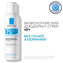 Дезодорант-спрей физиологический  48 ч, 150 мл