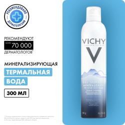 Вулканическая термальная вода, 300 мл