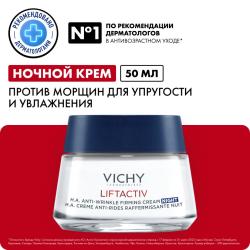 Антивозрастной ночной крем-уход с эффектом лифтинга для лица и зоны декольте, 50 мл