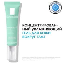 Интенсивный увлажняющий крем-гель для контура глаз HA, 15 мл