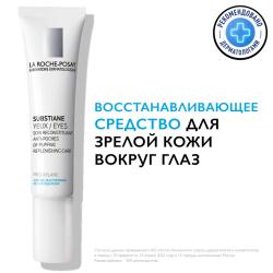 Антивозрастной крем для коррекции зрелой кожи вокруг глаз, 15 мл