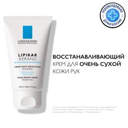 Восстанавливающий крем для очень сухой кожи рук, 50 мл