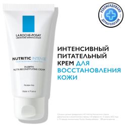 Питательный крем для глубокого восстановления сухой кожи лица и тела Intense, 50 мл