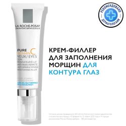 Антивозрастной крем-филлер для заполнения морщин для контура глаз Витамин С, 15 мл