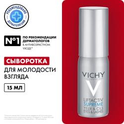 Антивозрастная сыворотка Serum 10 для кожи вокруг глаз, 15 мл