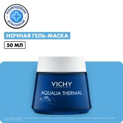Ночной гель-маска для увлажнения чувствительной и усталой кожи лица Thermal Spa, 75 мл