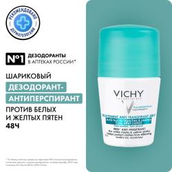 Дезодорант-антиперспирант шариковый против белых и жёлтых пятен 48 часов, 50 мл