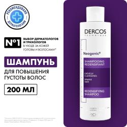 Шампунь для повышения густоты волос, 200 мл