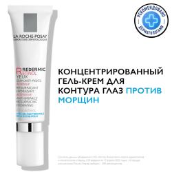 Интенсивный концентрированный антивозрастной уход для контура глаз, 15 мл