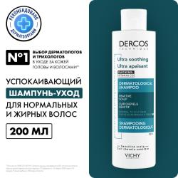 Успокаивающий шампунь-уход для нормальных и жирных волос, 200 мл