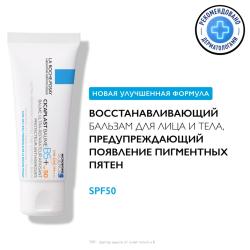 Восстанавливающий успокаивающий бальзам B5 против появления пигментации для лица и тела SPF 50, 40 мл