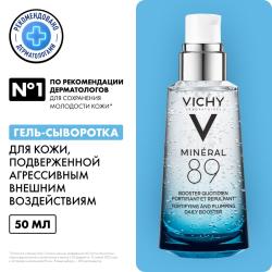 Ежедневный гель-сыворотка для кожи, подверженной агрессивным внешним воздействиям, 50 мл