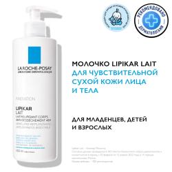 Молочко для лица и тела для сухой и очень сухой кожи младенцев, детей и взрослых, 400 мл Молочко для лица и тела для сухой и очень сухой кожи младенцев, детей и взрослых, 400 мл
