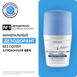 Минеральный шариковый дезодорант без солей алюминия 48 часов свежести, 50 мл