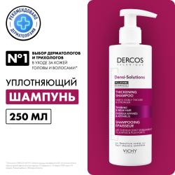 Уплотняющий шампунь для увеличения густоты и объема волос, 250 мл