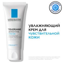 Увлажняющий крем для чувствительной кожи с легкой текстурой Sensitive, 40 мл