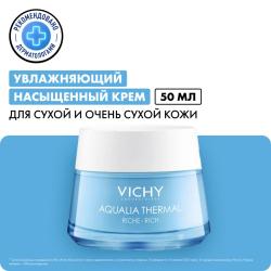 Увлажняющий насыщенный крем для сухой и очень сухой кожи лица, 50 мл