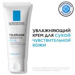 Увлажняющий питательный крем для сухой чувствительной кожи Sensitive Riche, 40 мл