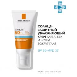 Солнцезащитный крем для лица и кожи вокруг глаз SPF 50+/PPD 35, 50 мл