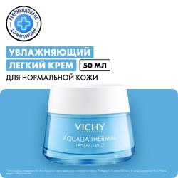Увлажняющий легкий крем для нормальной кожи лица, 50 мл