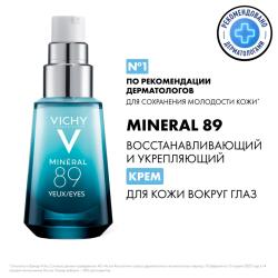 Восстанавливающий и укрепляющий крем-уход для кожи вокруг глаз, 15 мл