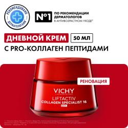 Дневной крем для молодости кожи Collagen Specialist 16, 50 мл