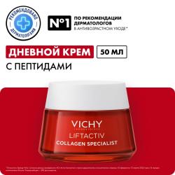 Антивозрастной дневной крем для лица, активирующий выработку коллагена, 50 мл